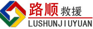 尚志道路救援