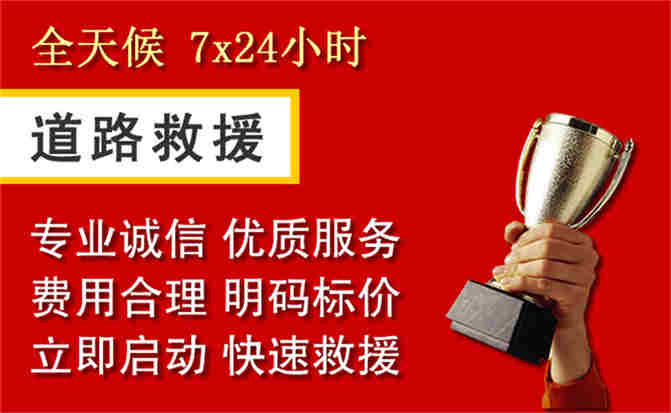 尚志道路救援公司