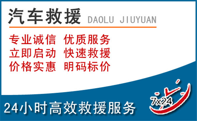 尚志汽车救援