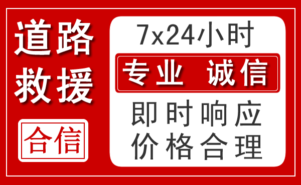 尚志新能源汽车救援